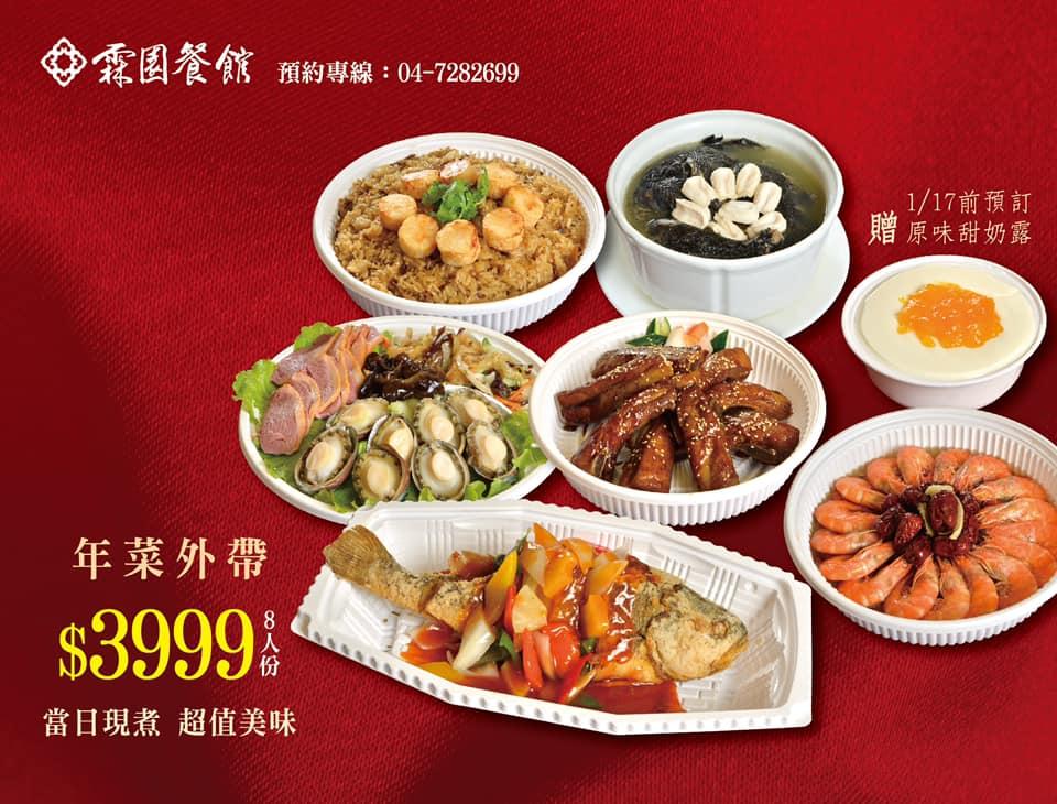 霖園餐館