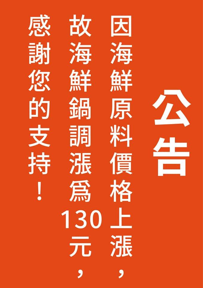 北斗御膳鍋火鍋