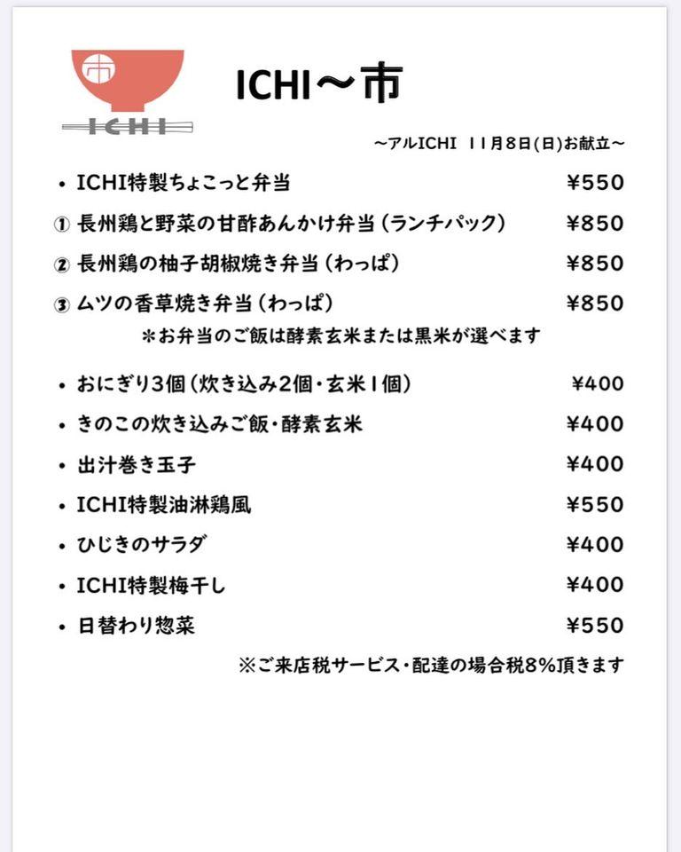 市〜ichi