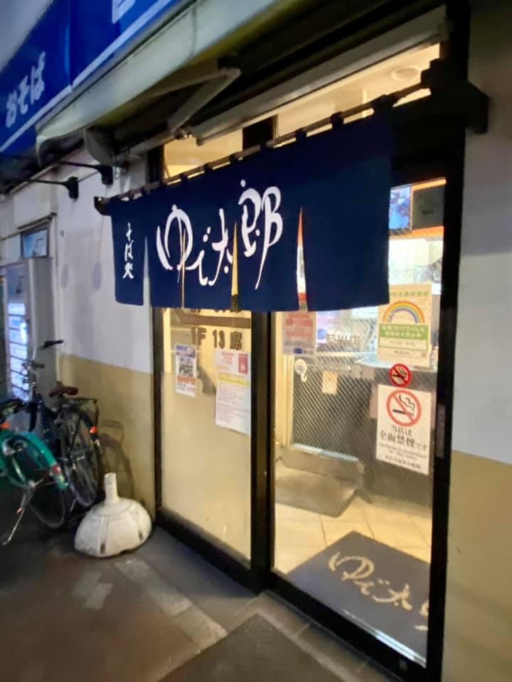 ゆで太郎菊川店