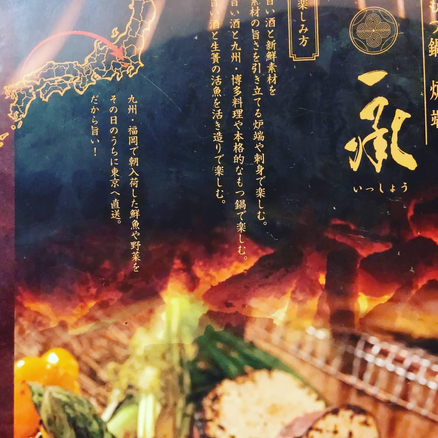 博多前炉ばた 一承東京上野