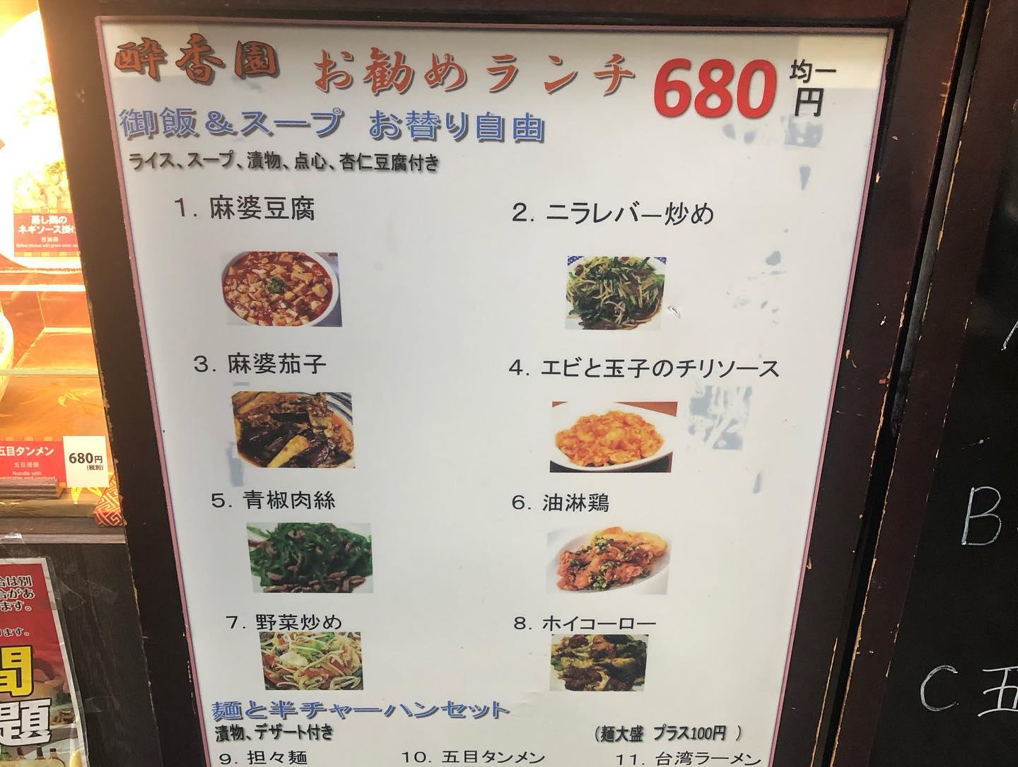 酔香園 蒲田