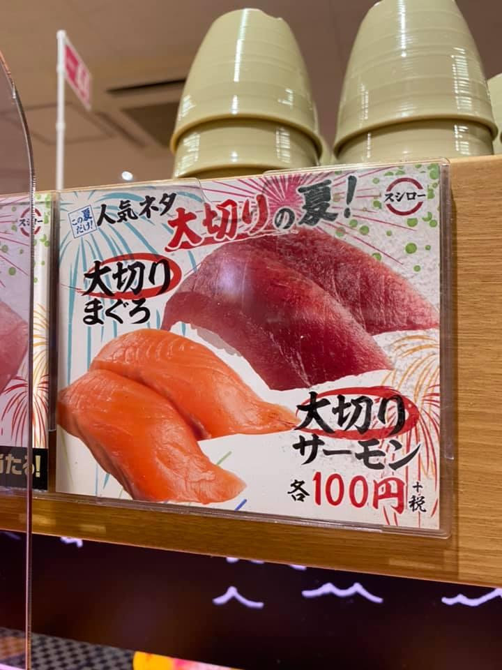 スシロー町田木曽店