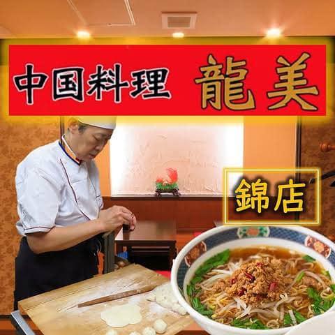 龍美