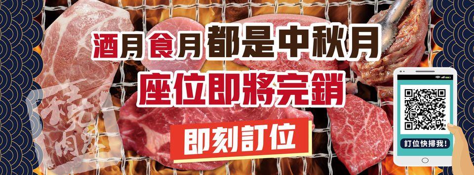 燒肉眾