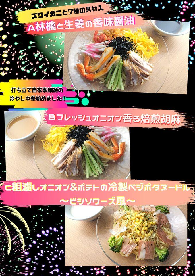 昌平らーめん