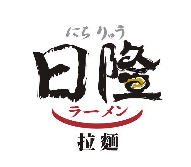 日隆拉麵-原中山路