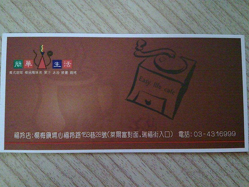 簡單生活 福羚店