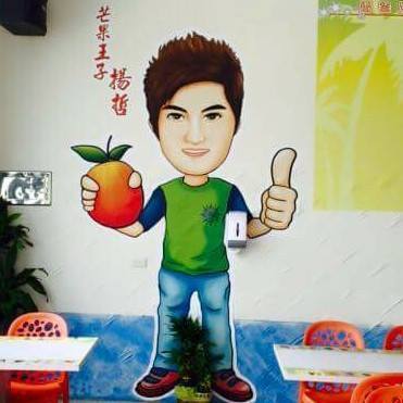 楊哲芒果冰城
