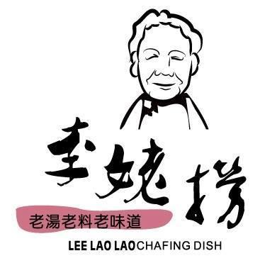 基隆-李姥撈 頂級麻辣鴛鴦鍋