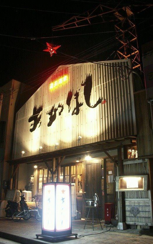 満天酒家あかぼし