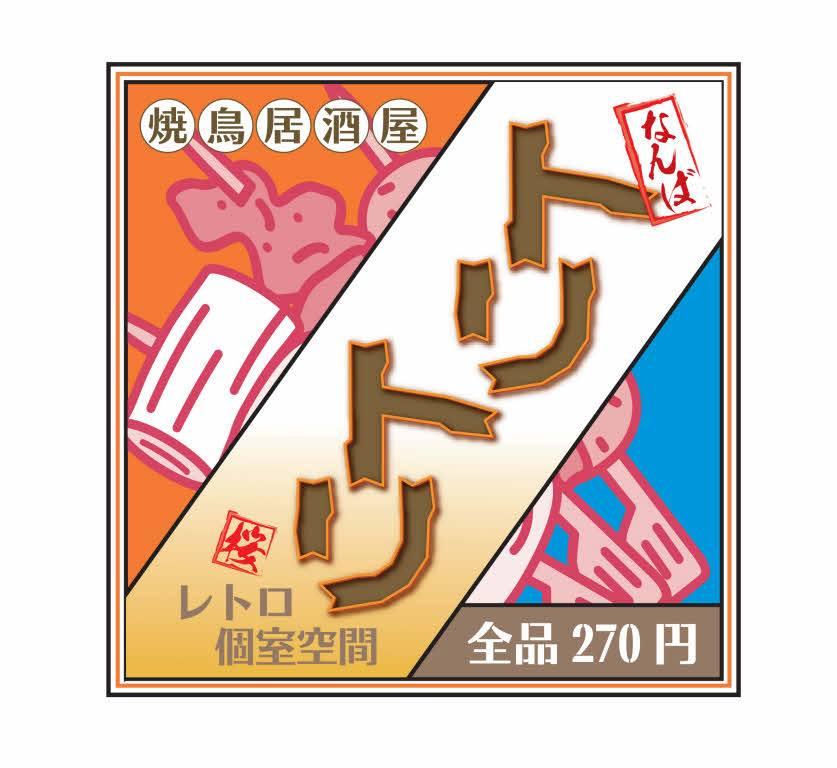 トリトリ