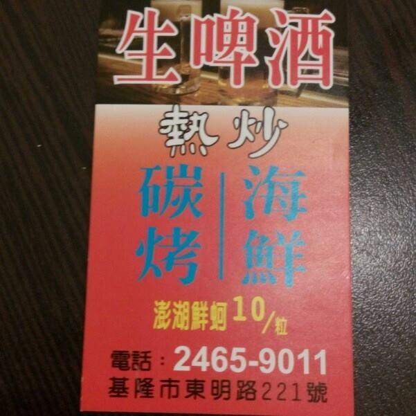 東明熱炒