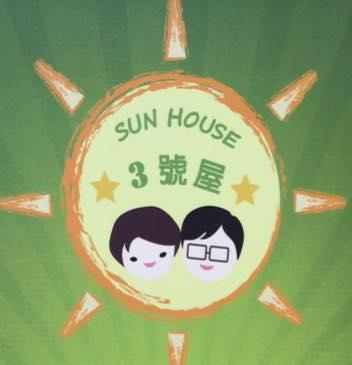 3號屋飯糰達人Sun house