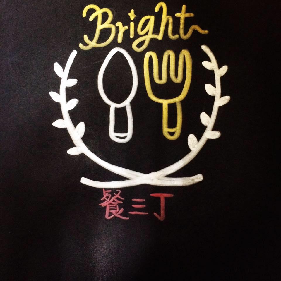四餐三丁 璀璨