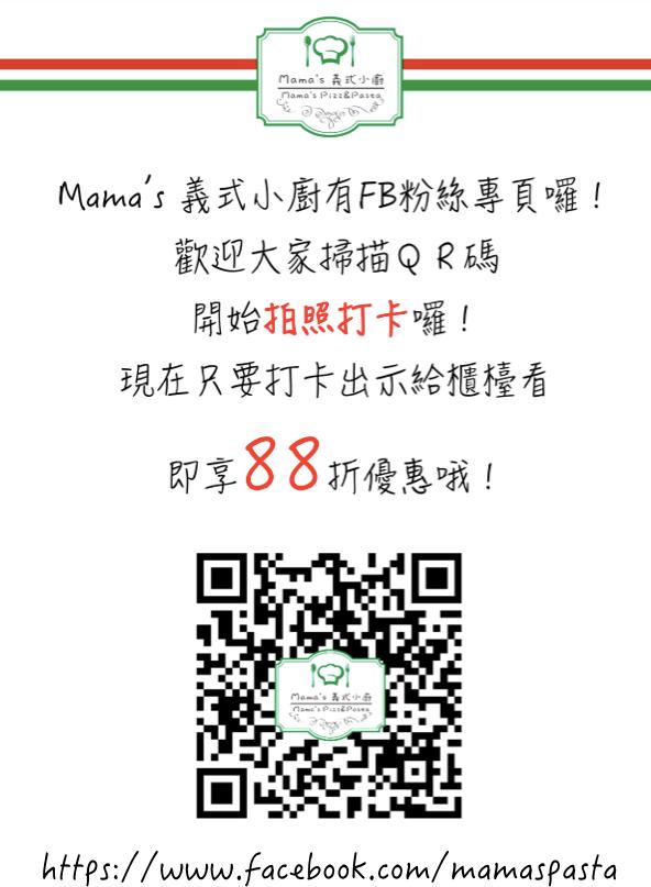 Mama‘s 義式小廚