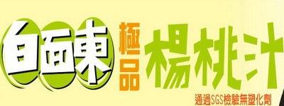 白面東楊桃汁田尾店 Changhua