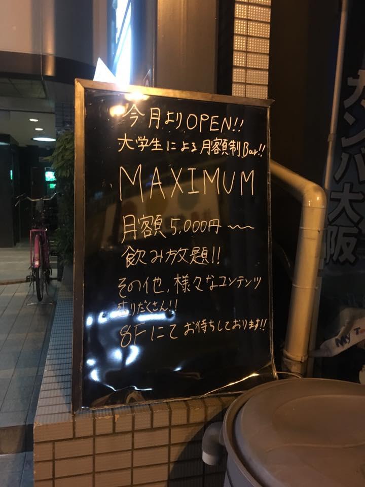 月額BAR-Maximum