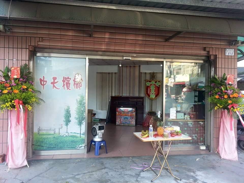 中天企業社