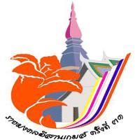 ราชมงคลเกมส์อีสานครั้งที่ 31