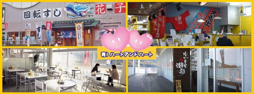 有限会社ハートアンドハート