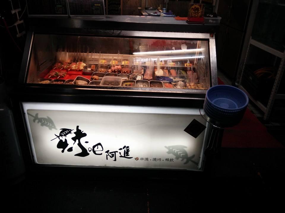 烤吧！阿進