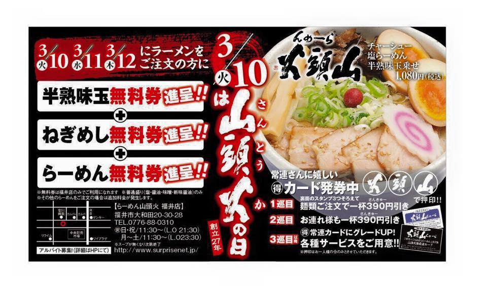 らーめん山頭火　大和田店