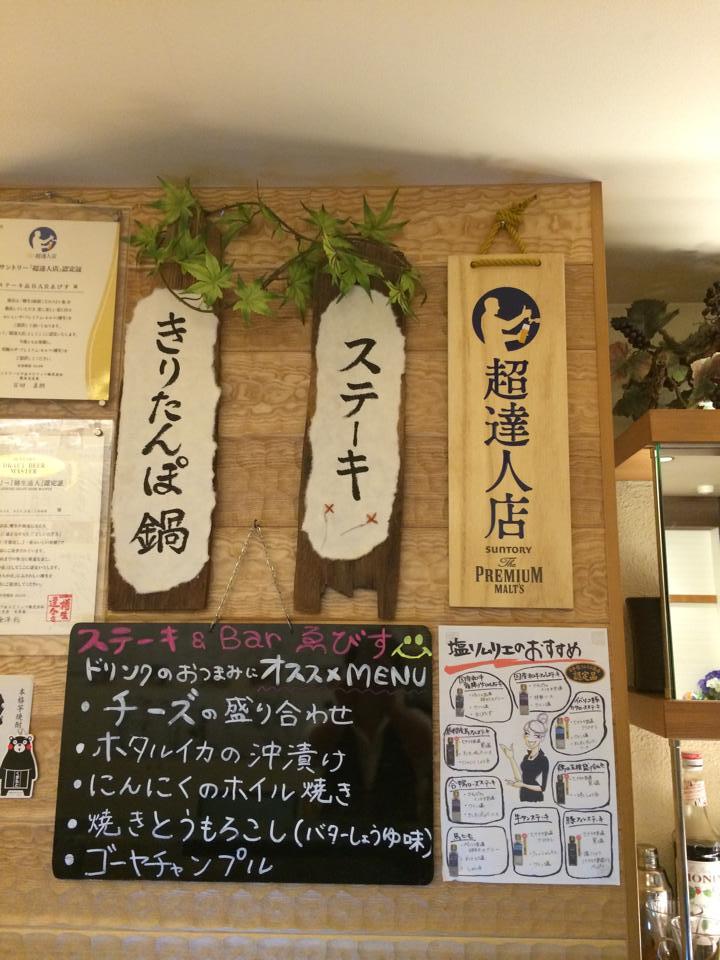 ステーキ＆ＢＡＲゑびす