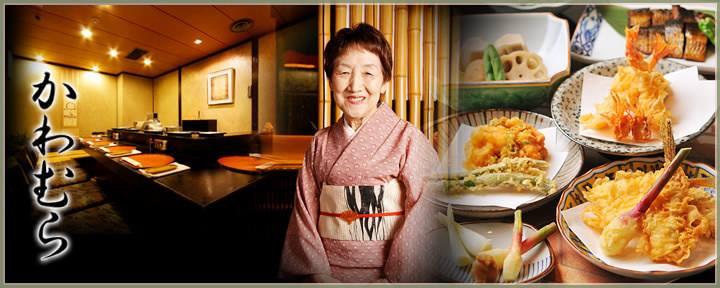 天婦羅かわむら