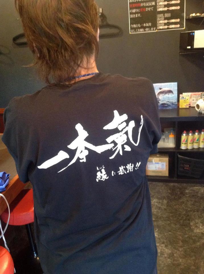 一本氣 本店