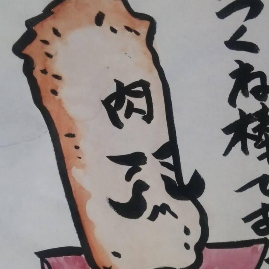 比内や