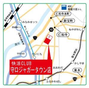 快活ＣＬＵＢ守口ジャガータウン店