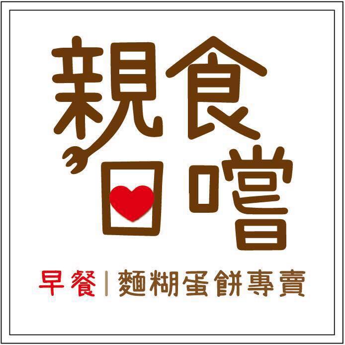 親食日嚐