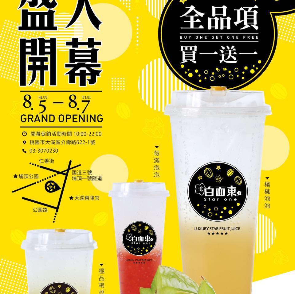 老田庄楊桃汁.果汁專賣店-大溪介壽店