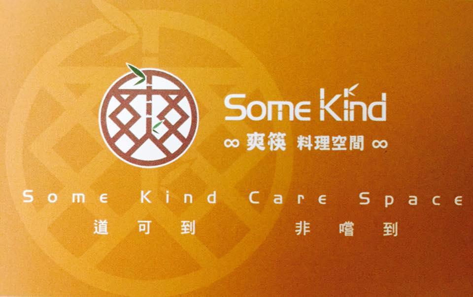 Some Kind 爽筷料理空間