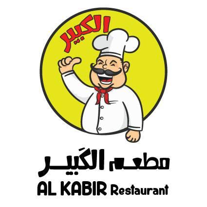 Al Kabir Restaurant - مطعم الكبير