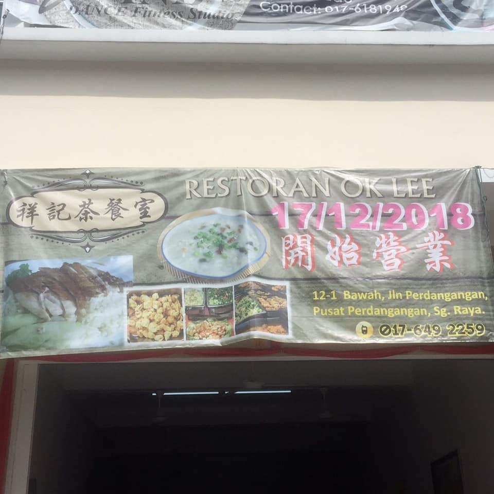 祥记茶餐室（restaurant OK Lee）