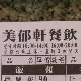 美郁軒