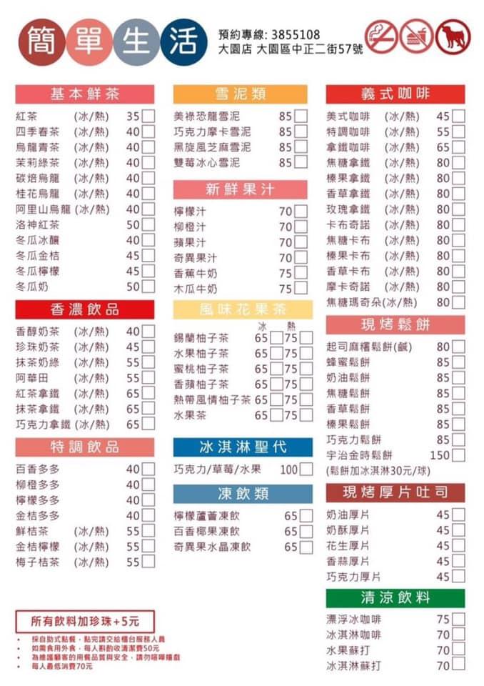 簡單生活大園店