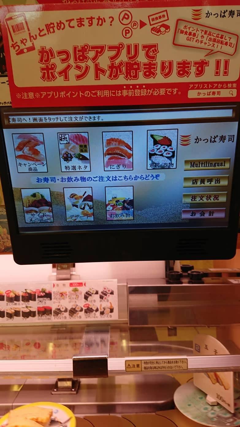 かっぱ寿司 太宰府大佐野店