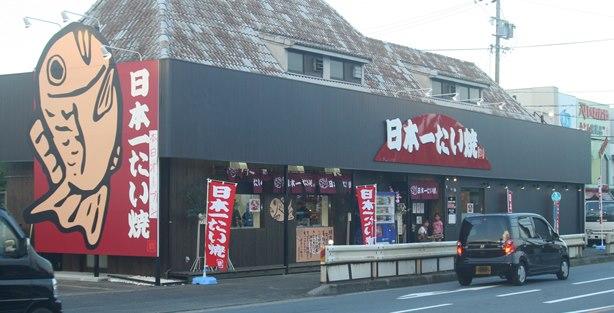 日本一たい焼三重桑名星川店