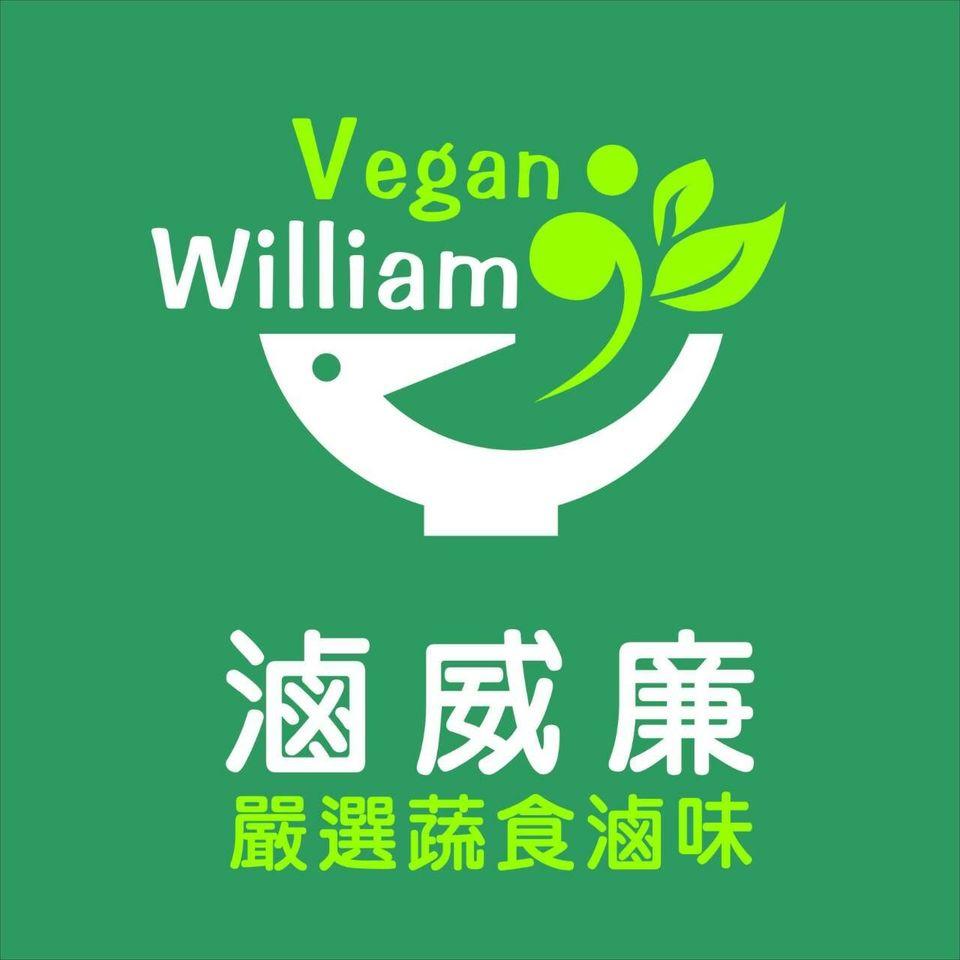 滷威廉 Vegan William 嚴選蔬食滷味