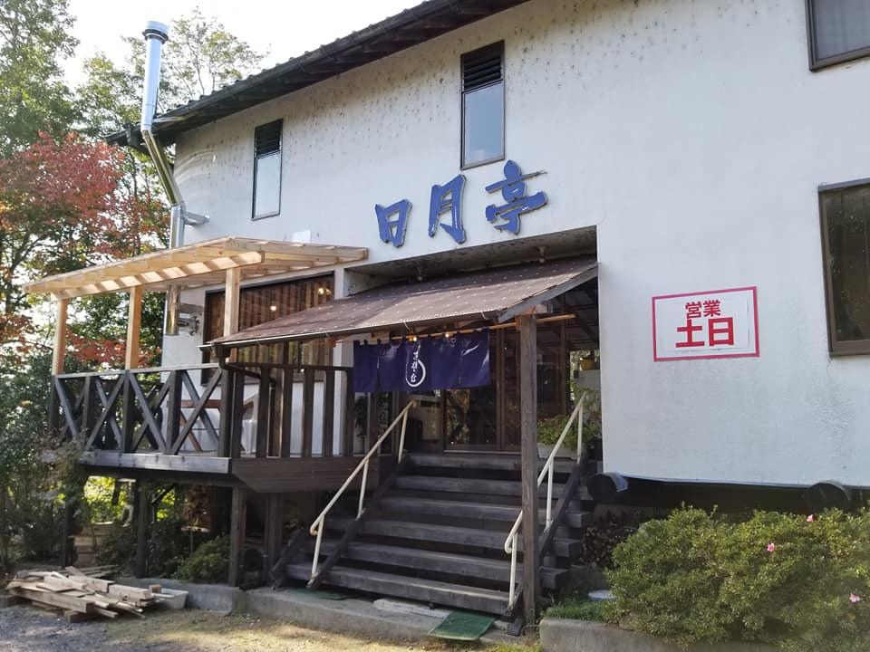 日月亭