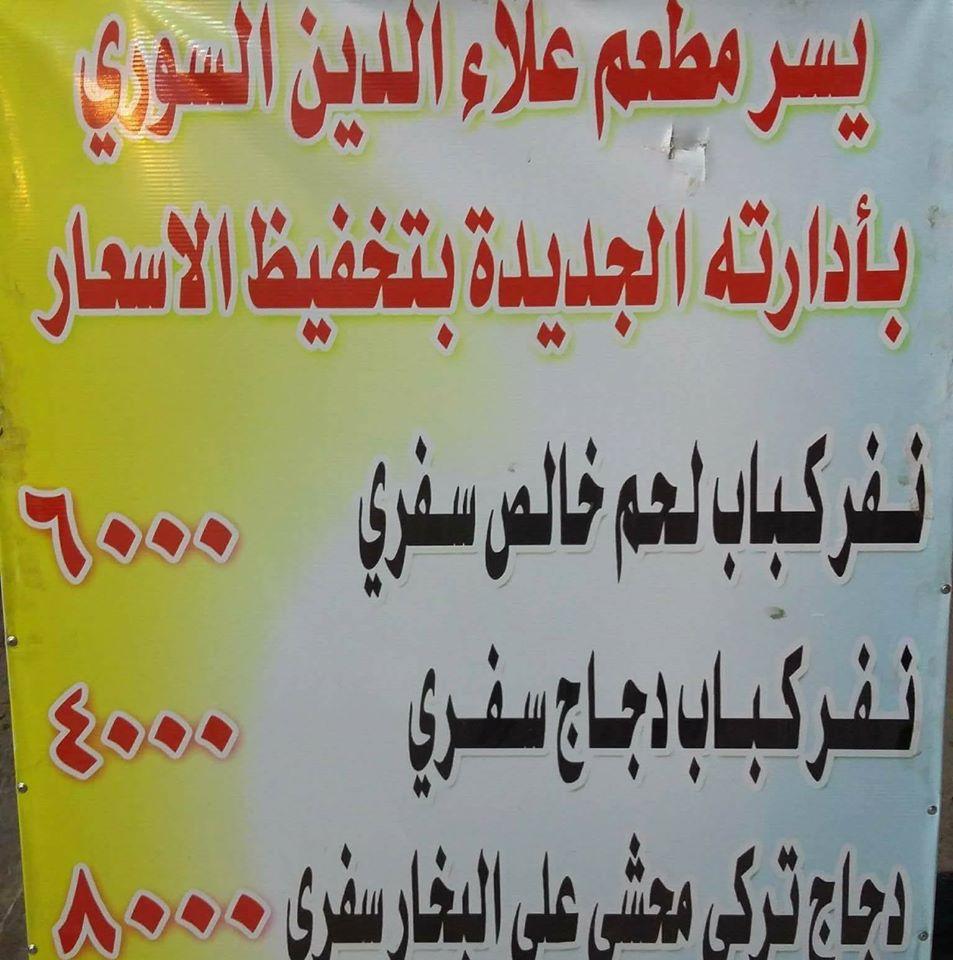 مطعم علاء الدين السوري