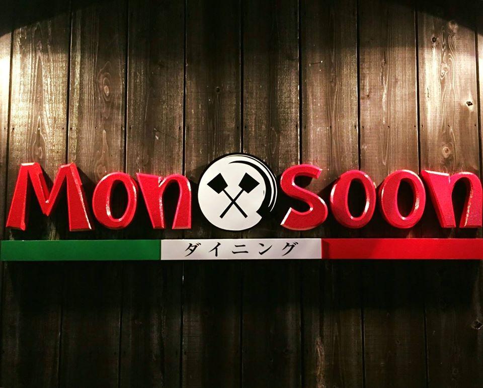 鉄板ＩＺＡＫＡＹＡ　Ｍｏｎｓｏｏｎダイニング