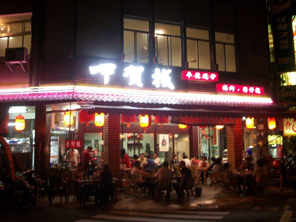 呷賀棧