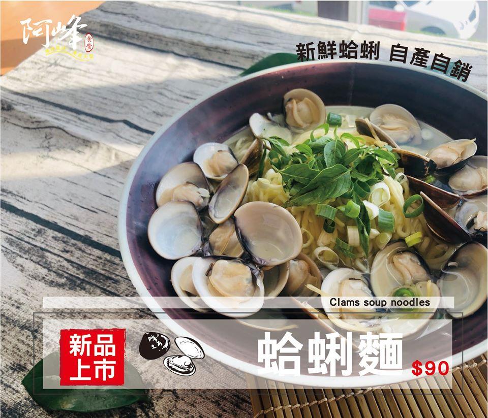 阿峰食堂