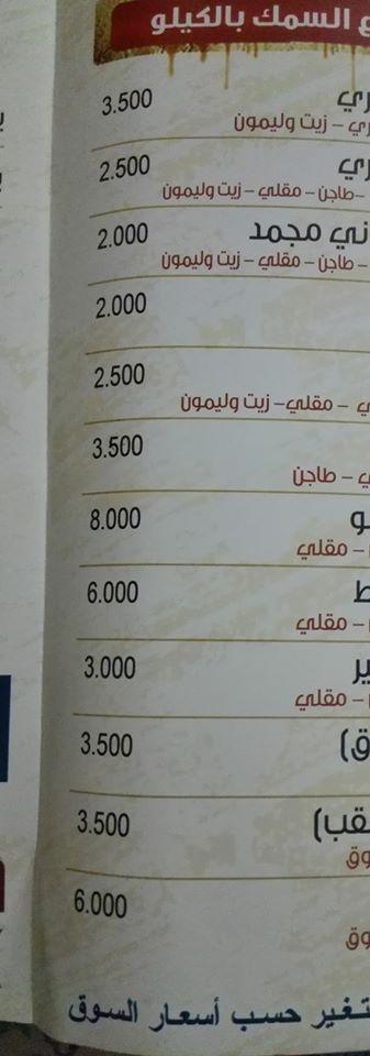 مطعم أسماك المختار الدولي