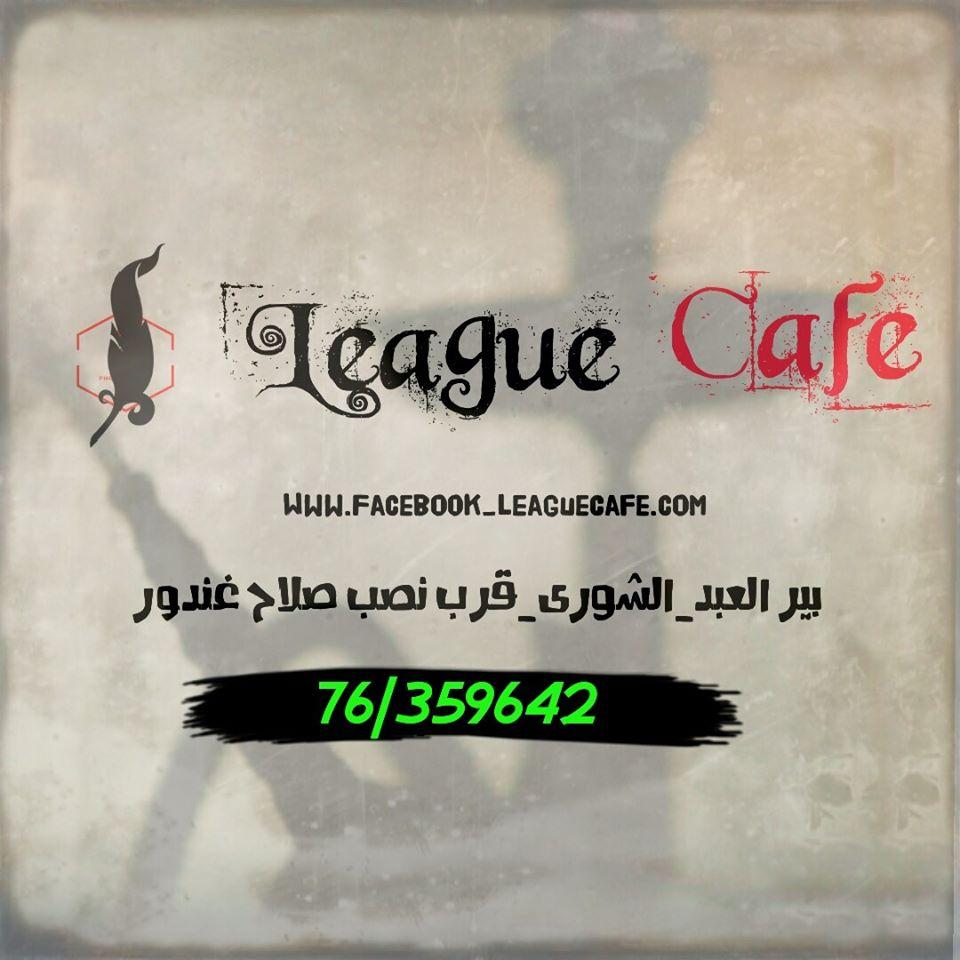 League cafe_الليغا كافيه Haret Hreik