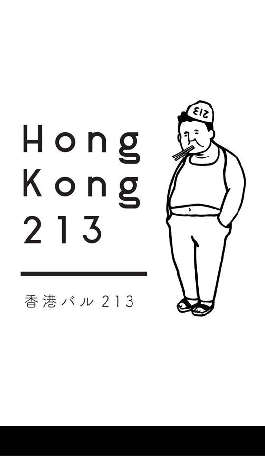 三茶酒家香港バル213